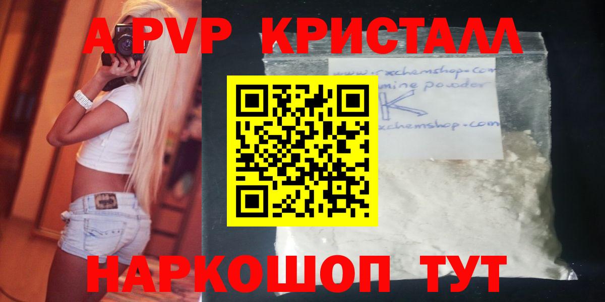 А ПВП VHQ  Вход с VPN  Alfa_PVP кристаллы  A PVP  Углич  Альфа ПВП СК 