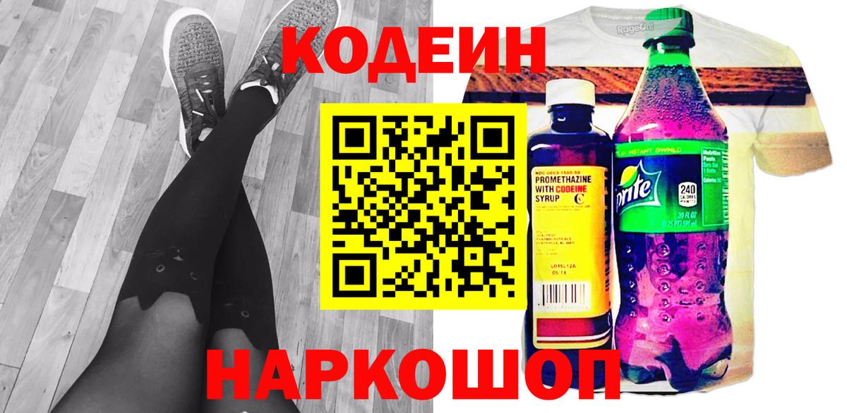 Codein напиток Lean (лин)  Кодеиновый сироп Lean Purple Drank  Вход с VPN  где найти наркотики  Углич 