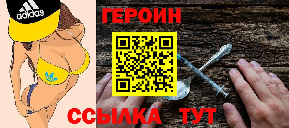 Углич  ГЕРОИН герыч  Вход с VPN 