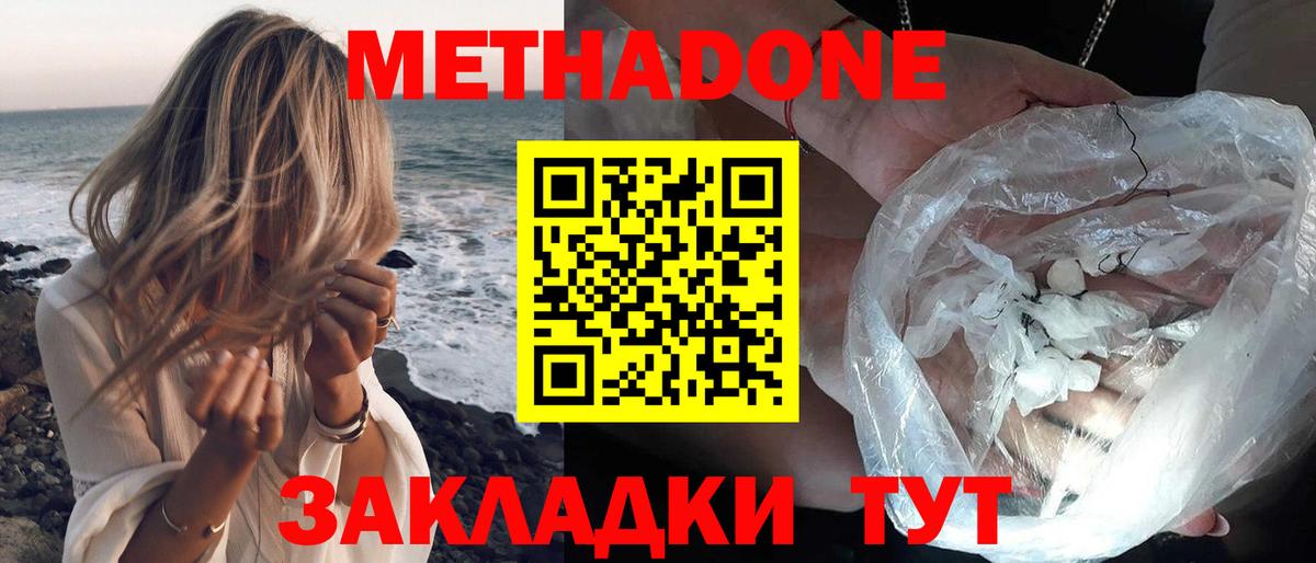 МЕТАДОН кристалл  МЕТАДОН VHQ  Углич  Вход с VPN 