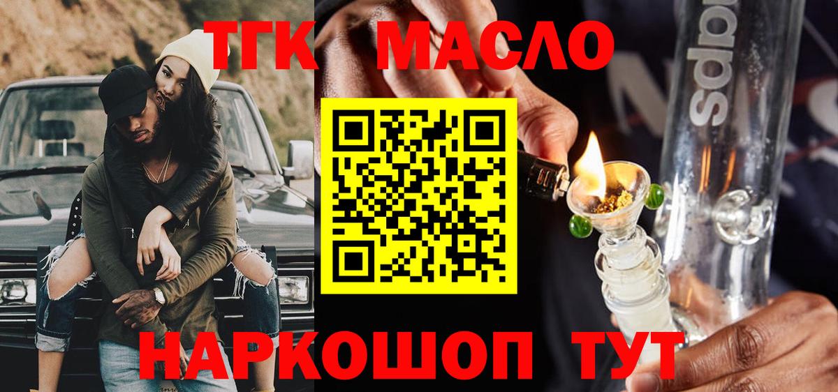 Углич  ТГК THC oil  Вход с VPN 